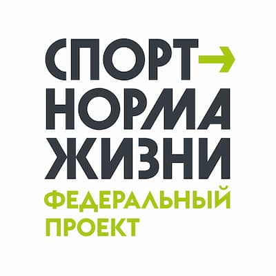 Федеральный проект Спорт норма жизни